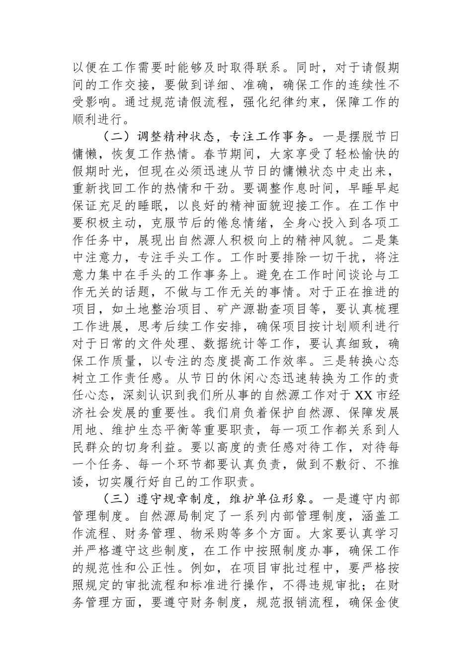 党组书记、局长在市自然资源局2025年春节节后收心会上的讲话_第2页