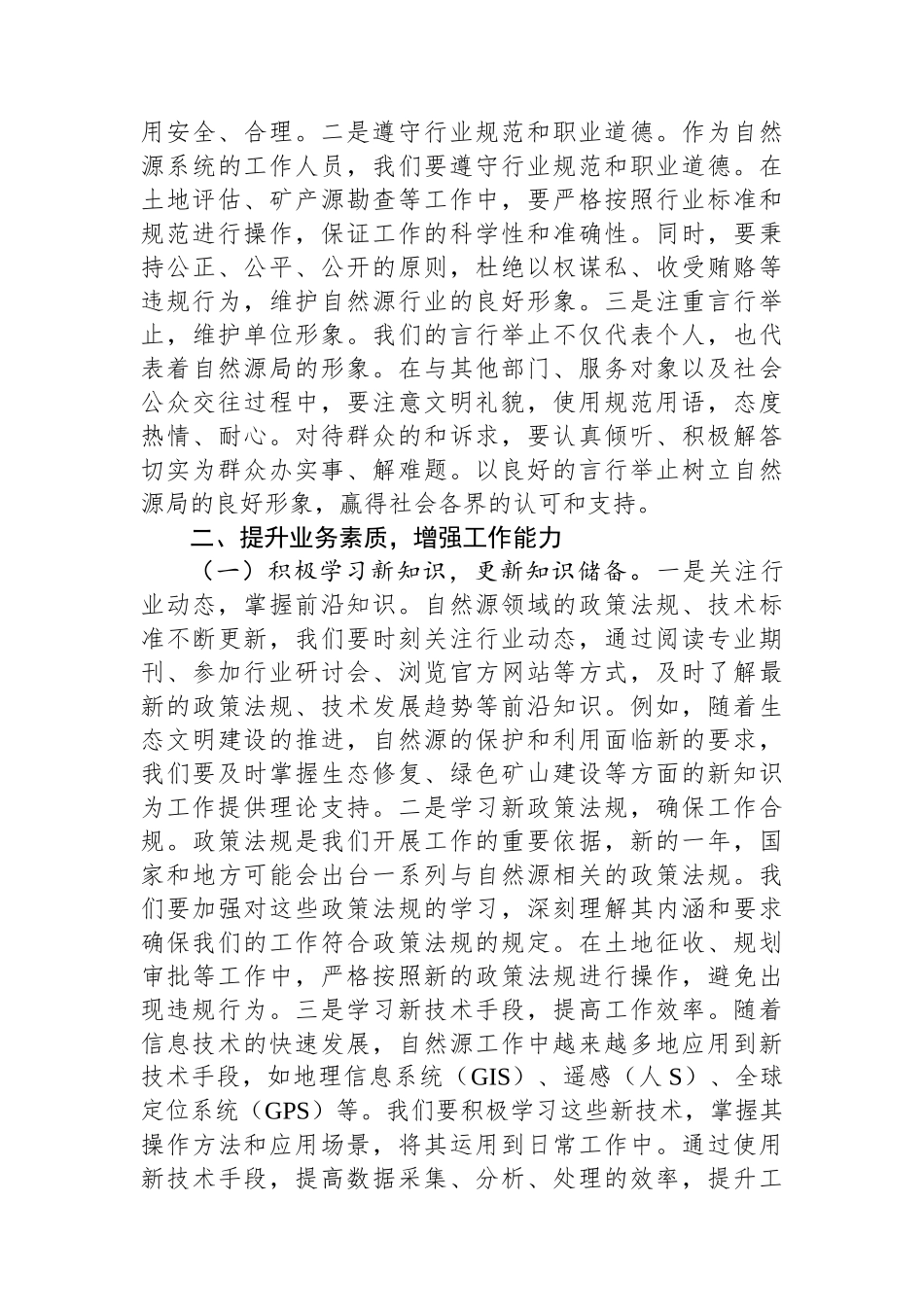 党组书记、局长在市自然资源局2025年春节节后收心会上的讲话_第3页
