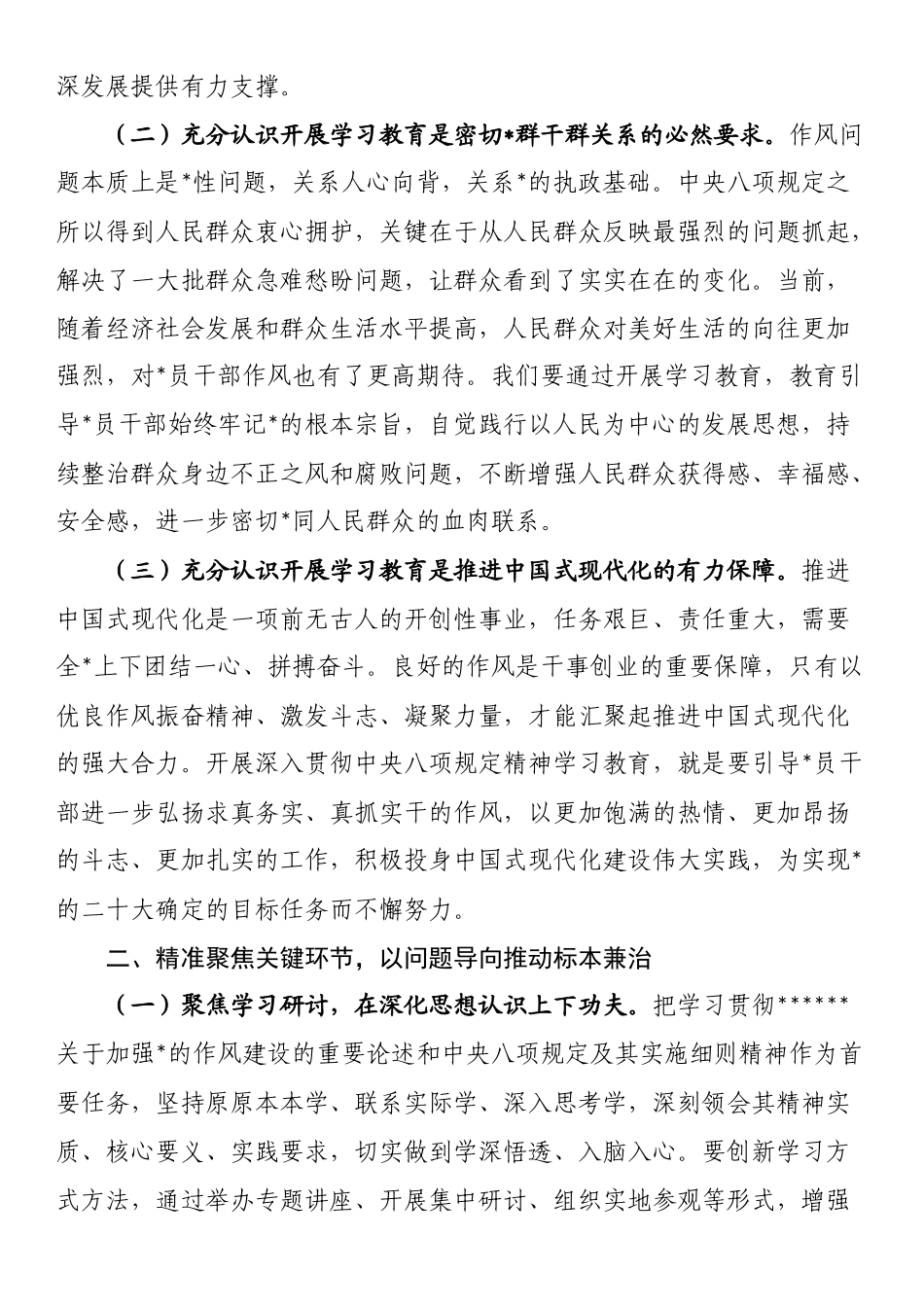 党组书记在2025年作风建设学习教育读书班上的讲话_第2页