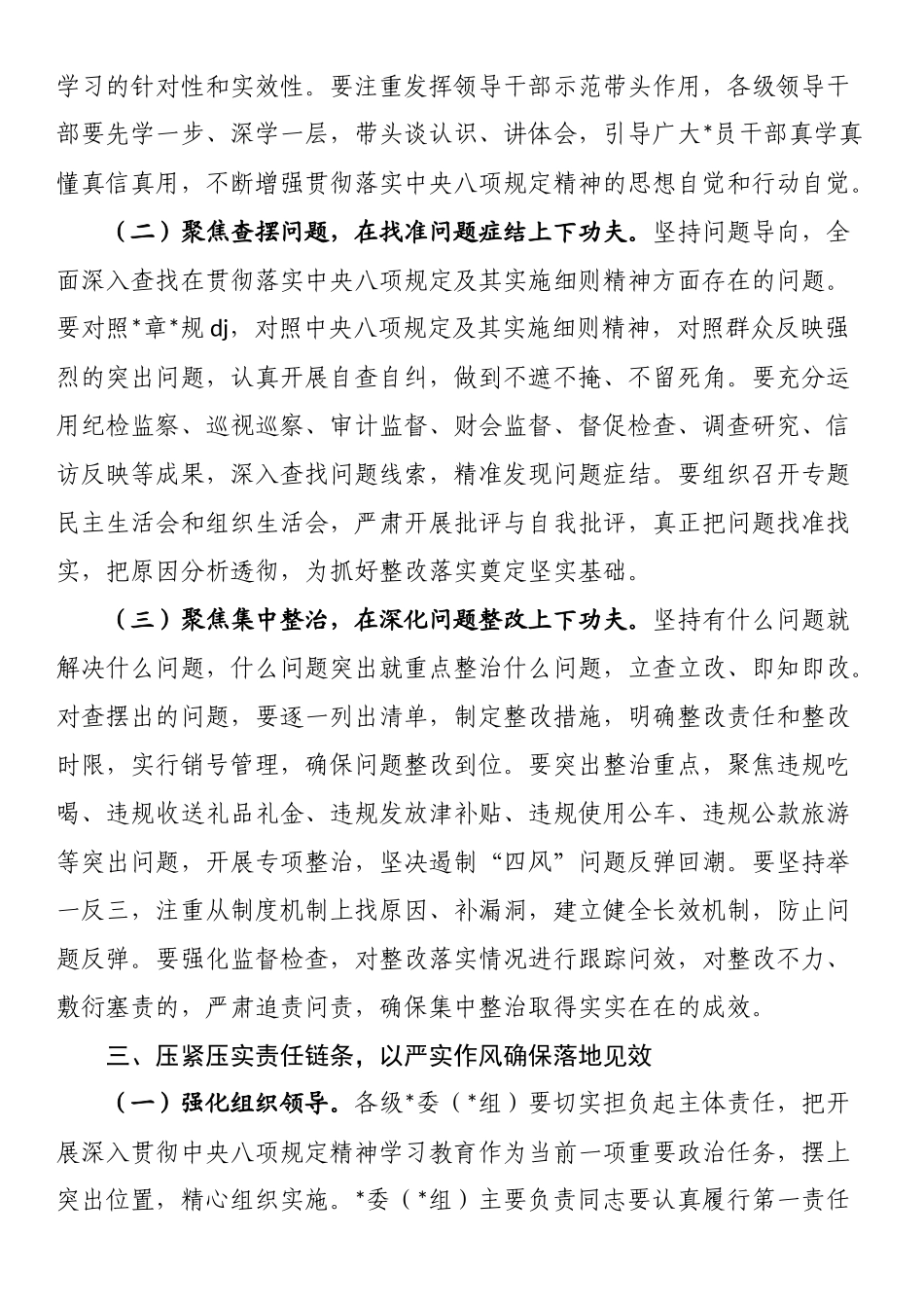 党组书记在2025年作风建设学习教育读书班上的讲话_第3页