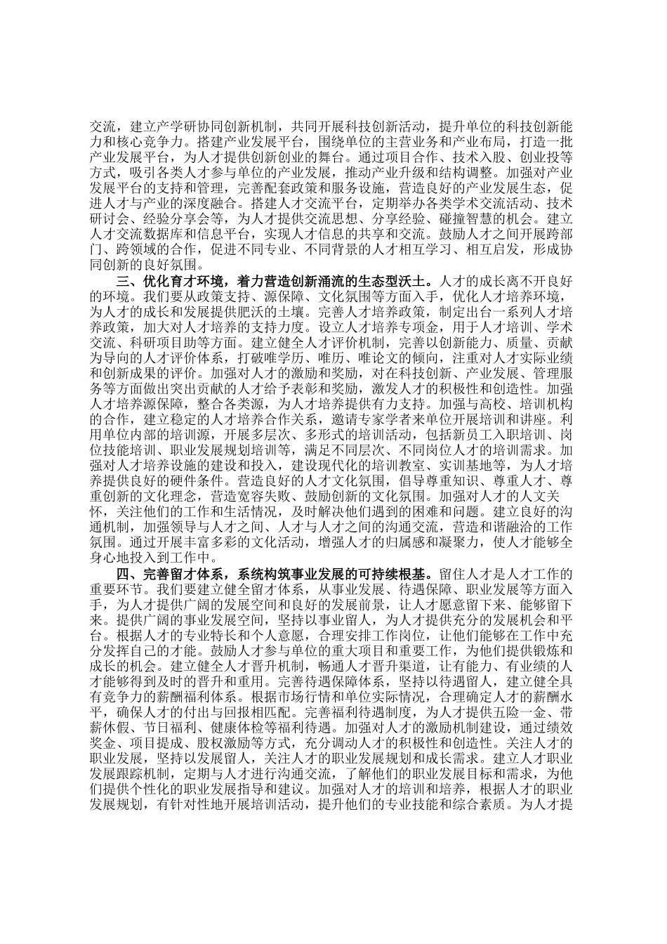 党组书记在学习2025年全国两会精神专题研讨会上的讲话_第2页