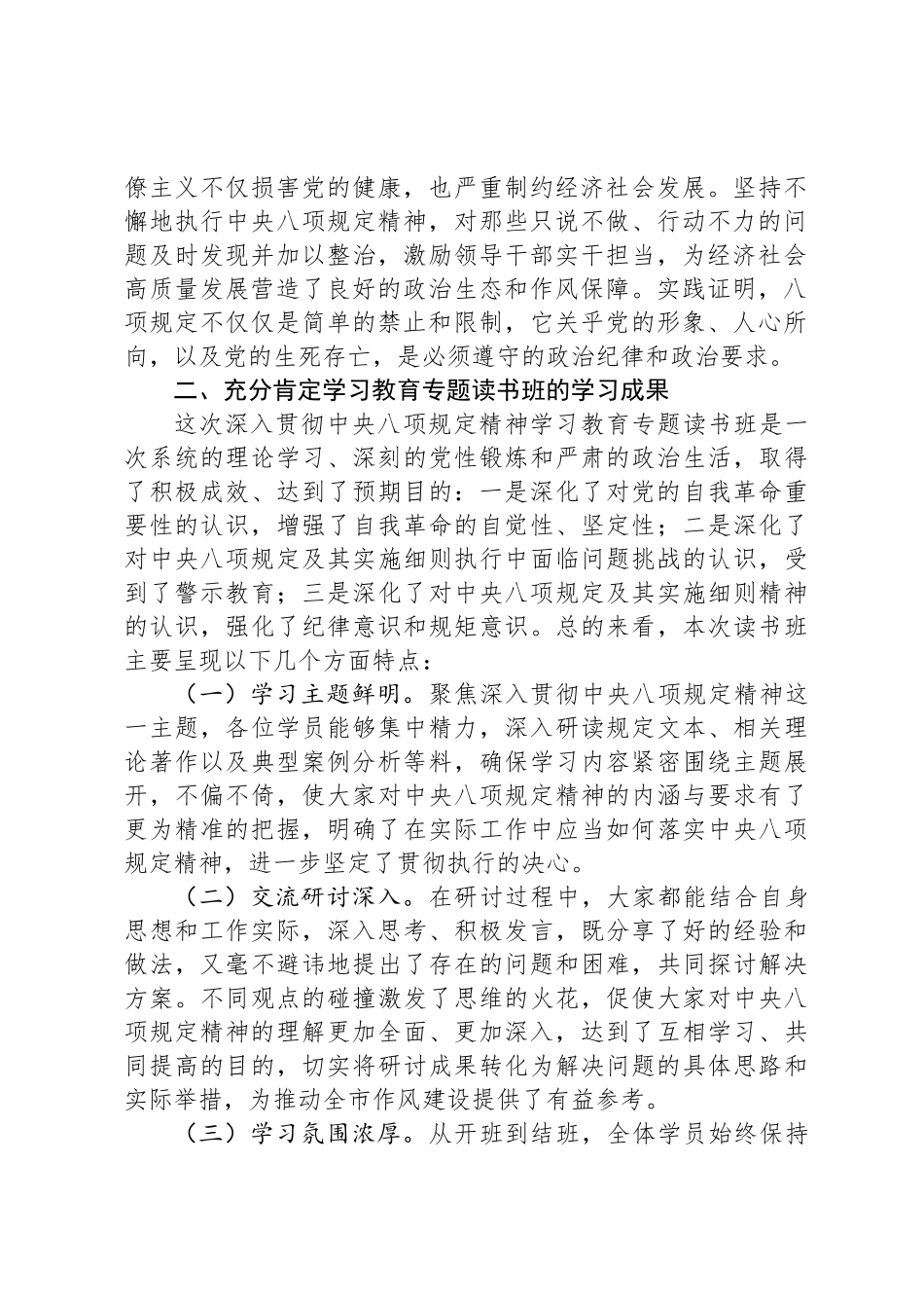 党组书记在中央八项规定精神学习教育专题读书班上的总结讲话_第2页