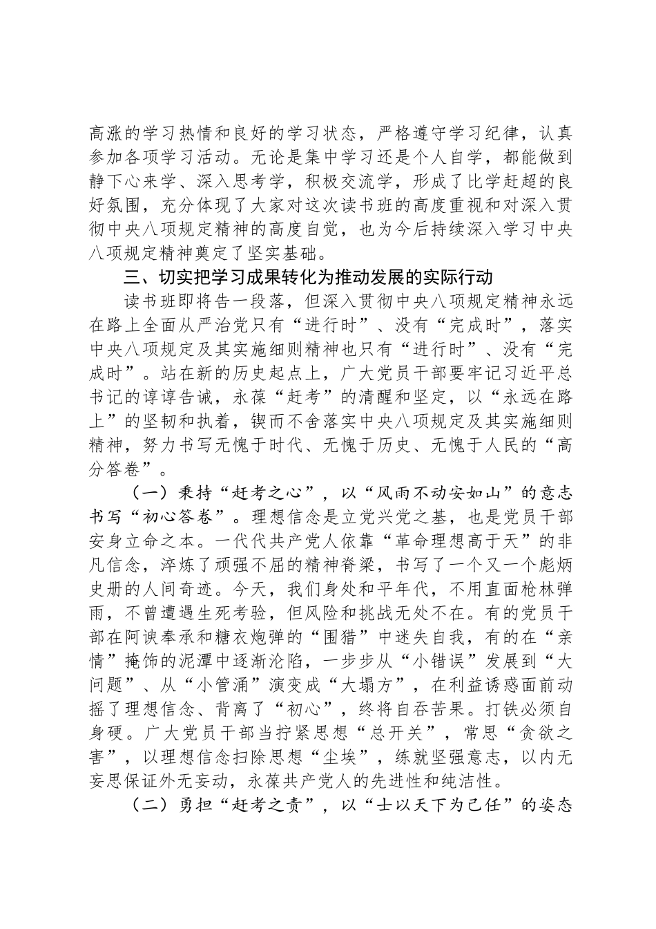 党组书记在中央八项规定精神学习教育专题读书班上的总结讲话_第3页