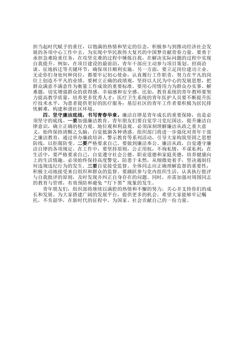 点燃青春之光，铸就时代重任——组织部与青年干部谈话材料_第2页