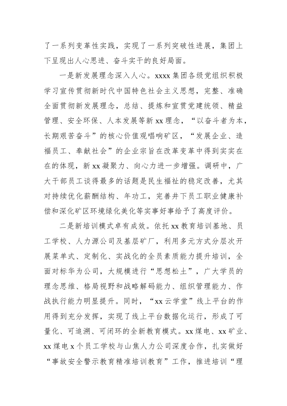 董事长关于加速建设世界一流企业高素质专业化人才队伍的调研与思考（集团公司）_第2页