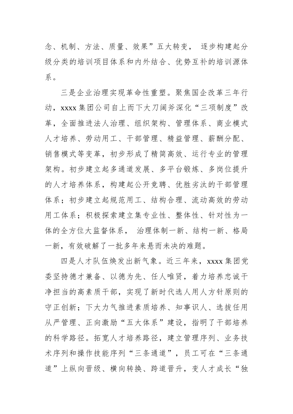 董事长关于加速建设世界一流企业高素质专业化人才队伍的调研与思考（集团公司）_第3页