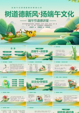 端午节道德讲堂ppt模板（20250515）