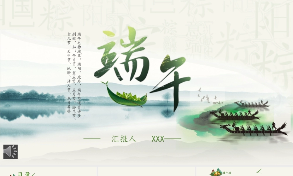 端午节文化历史PPT模板（20250515）