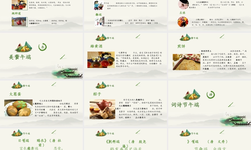端午节文化历史PPT模板（20250515）
