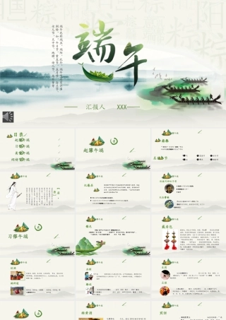 端午节文化历史PPT模板（20250515）