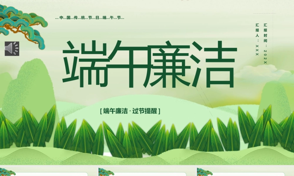 端午廉洁PPT（20250515）