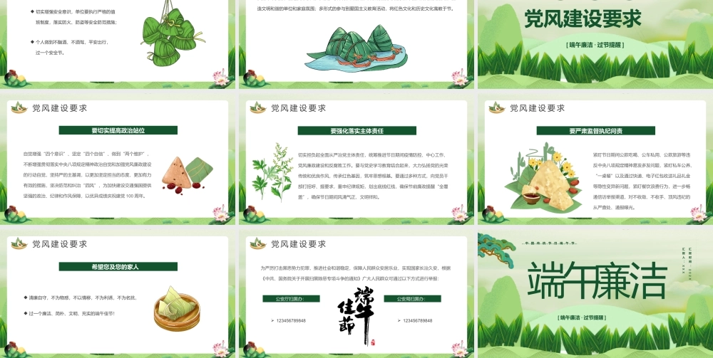 端午廉洁PPT（20250515）