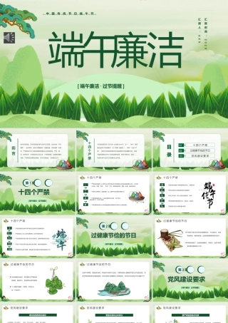 端午廉洁PPT（20250515）