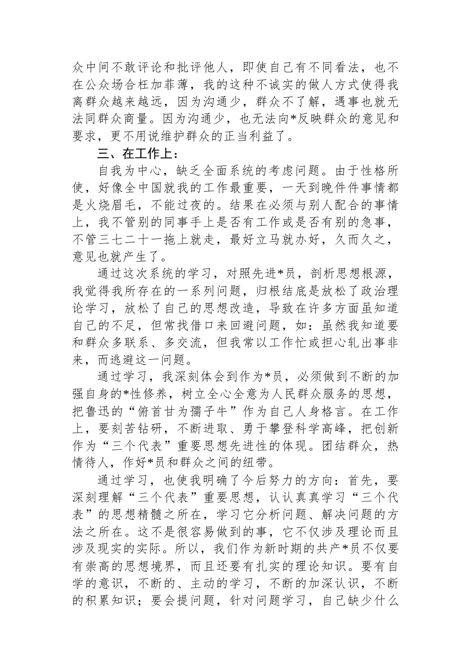 对照党规党纪自查报告_第2页