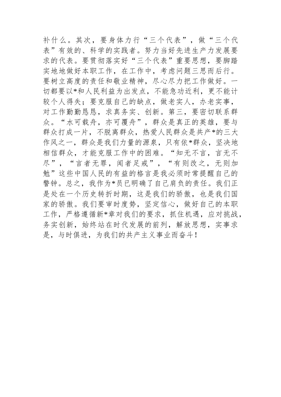 对照党规党纪自查报告_第3页