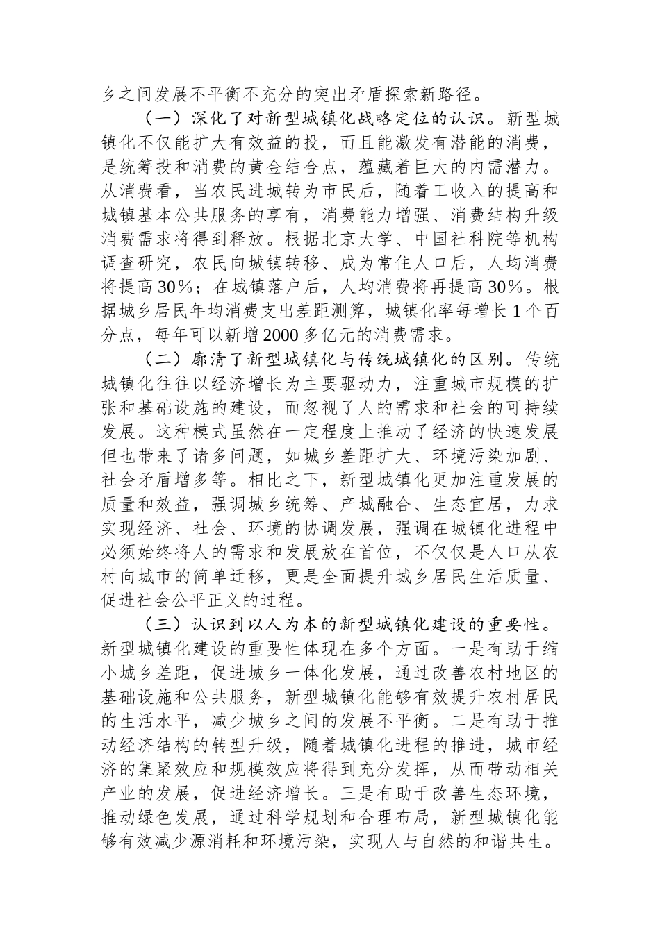 发改委干部在新型城镇化建设培训会上的交流发言_第2页