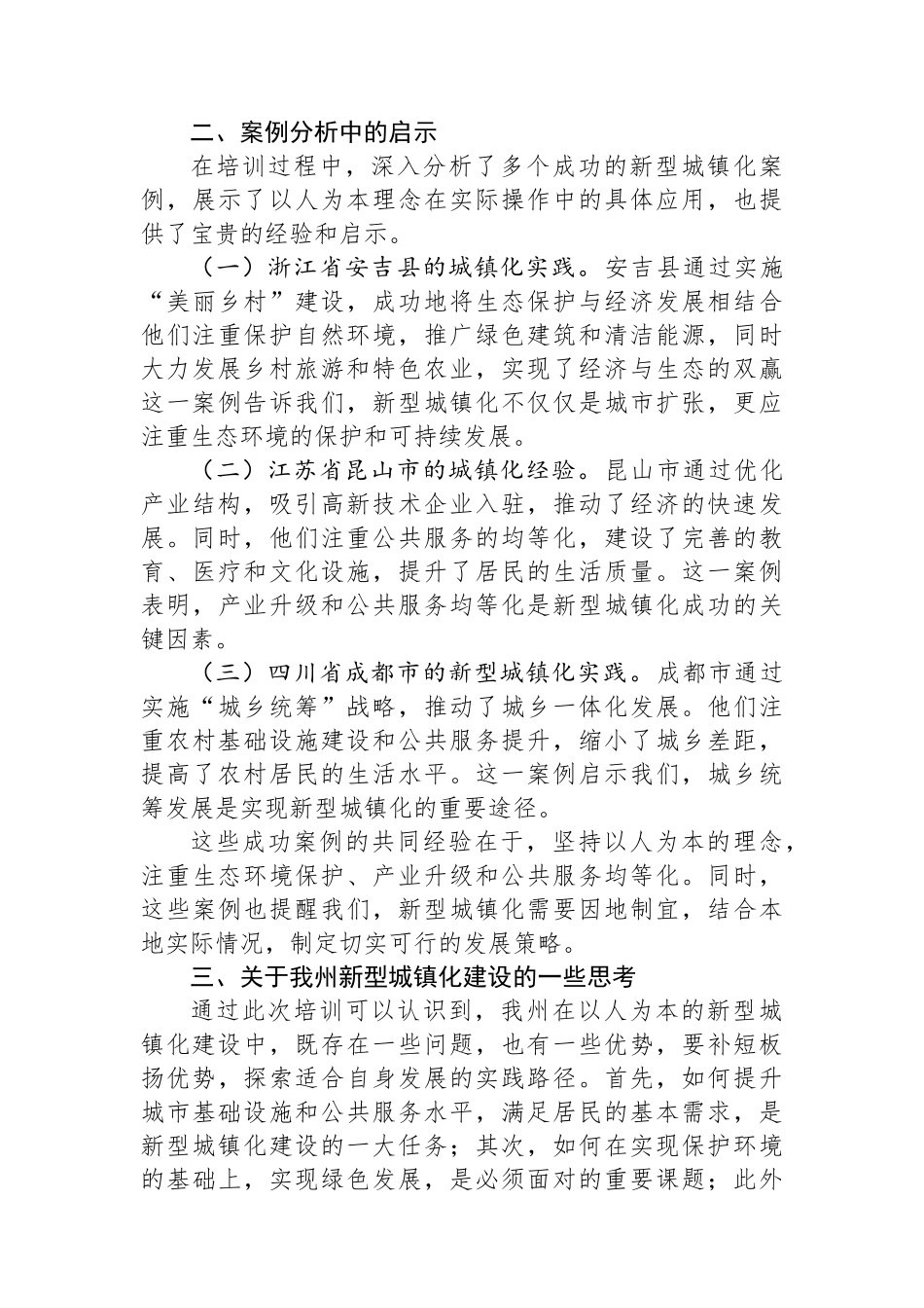 发改委干部在新型城镇化建设培训会上的交流发言_第3页
