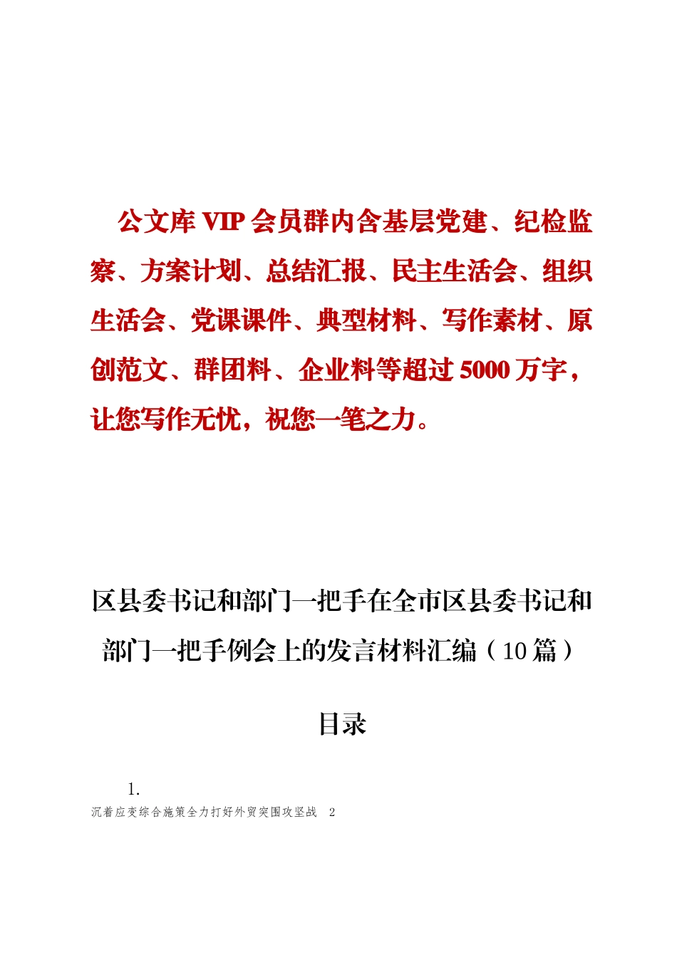 发言材料汇编_第1页