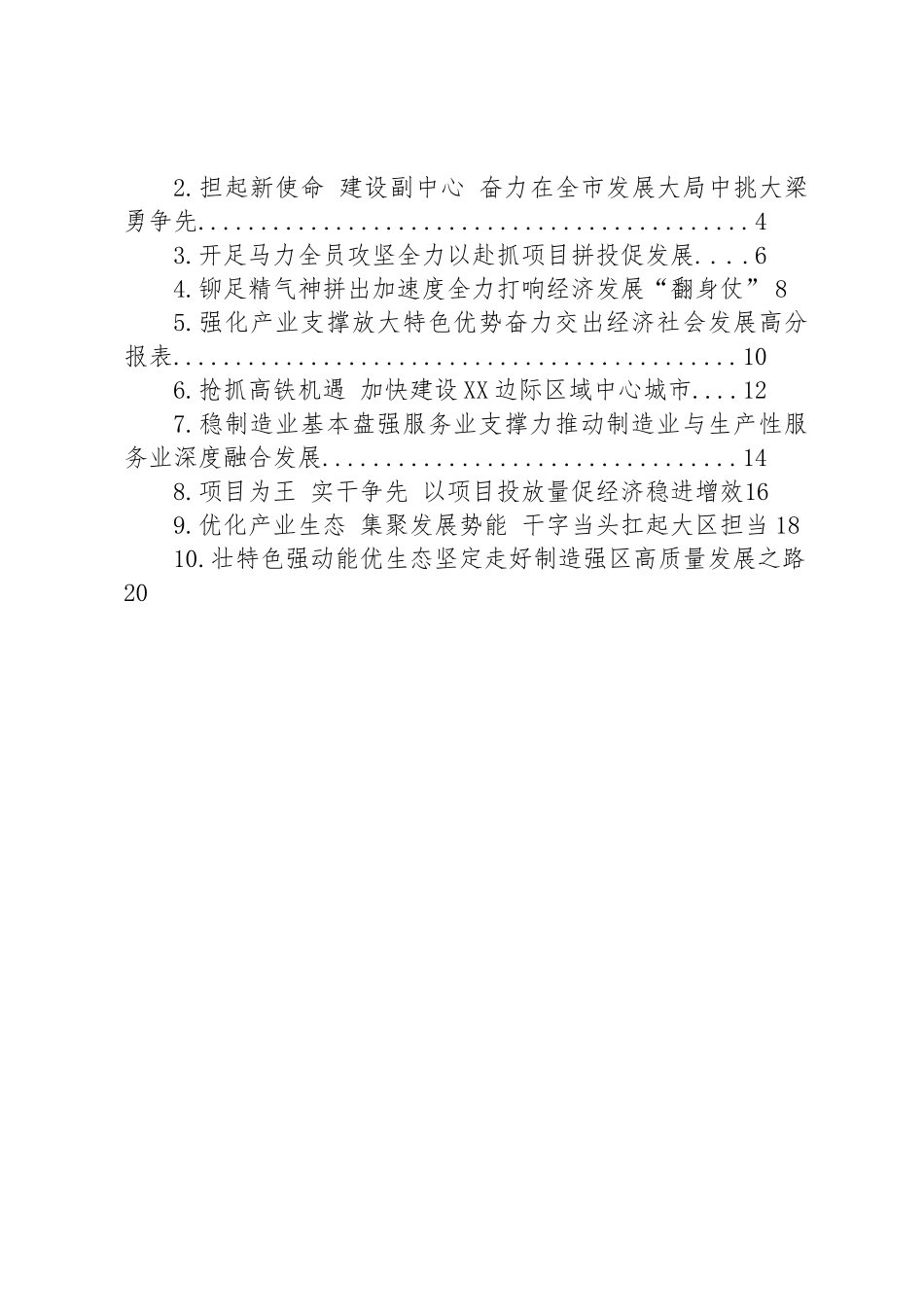 发言材料汇编_第2页