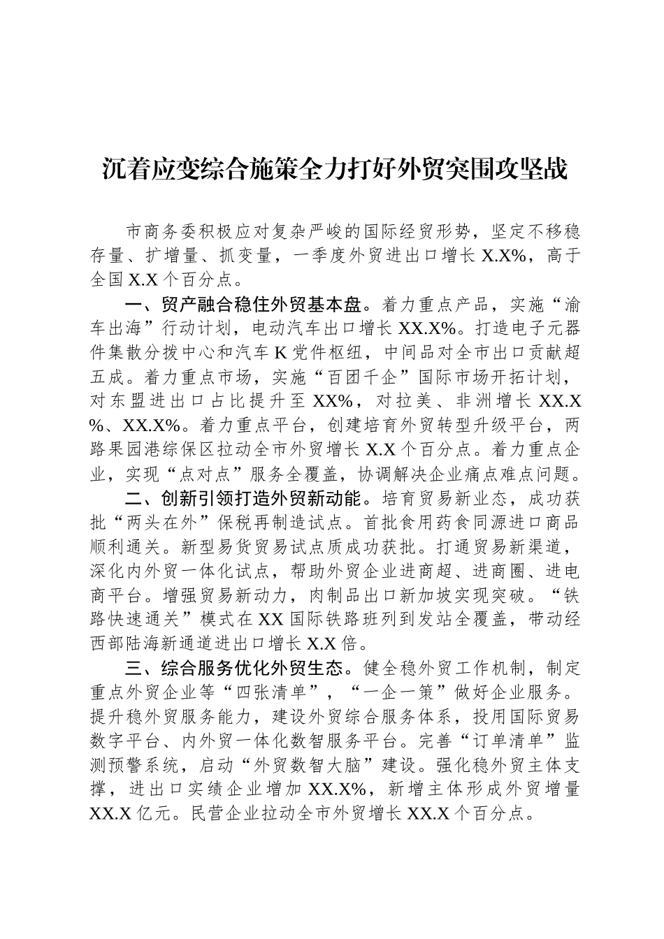 发言材料汇编_第3页