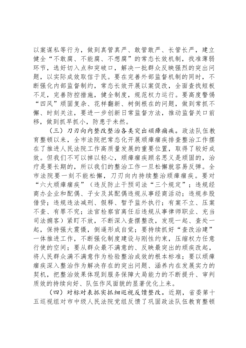 法院党员干部深入贯彻八项规定精神学习教育研讨发言材料_第2页
