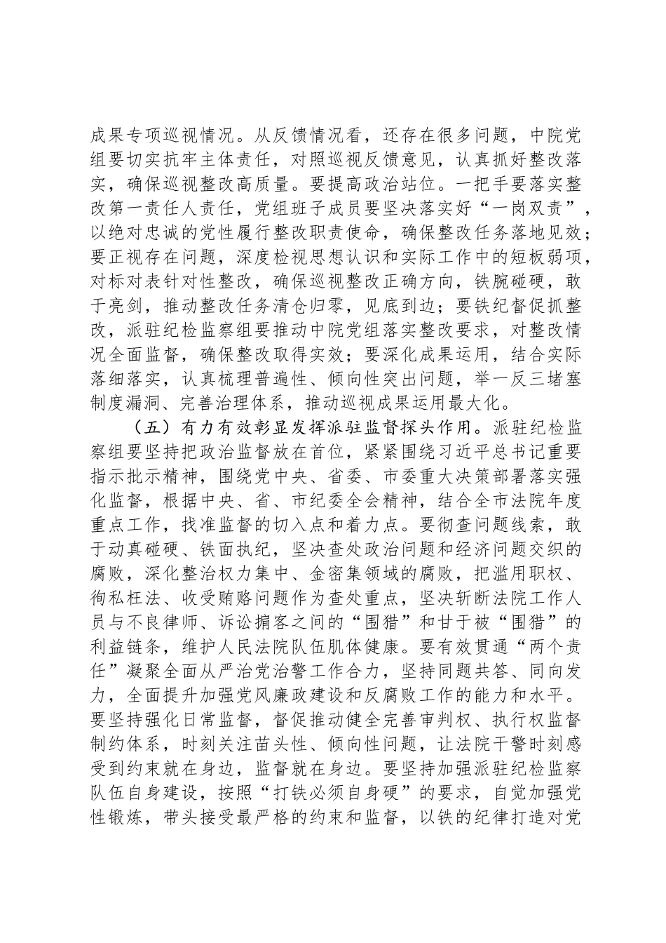 法院党员干部深入贯彻八项规定精神学习教育研讨发言材料_第3页