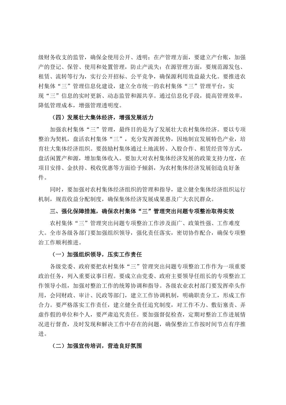 分管副市长在全市农村集体三资管理突出问题专项整治推进会上的讲话_第3页
