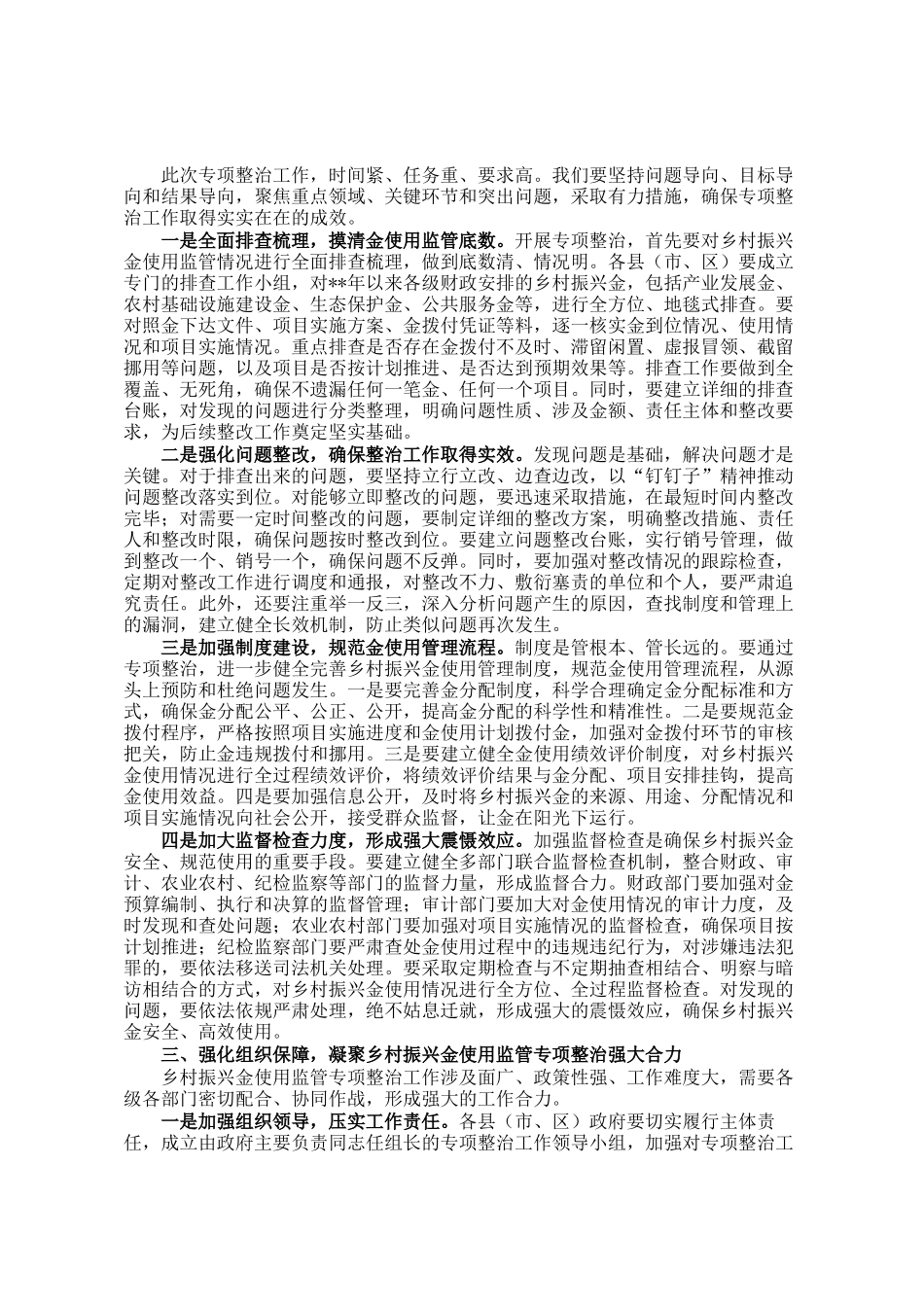 分管副市长在全市乡村振兴资金使用监管推进会上的讲话_第2页