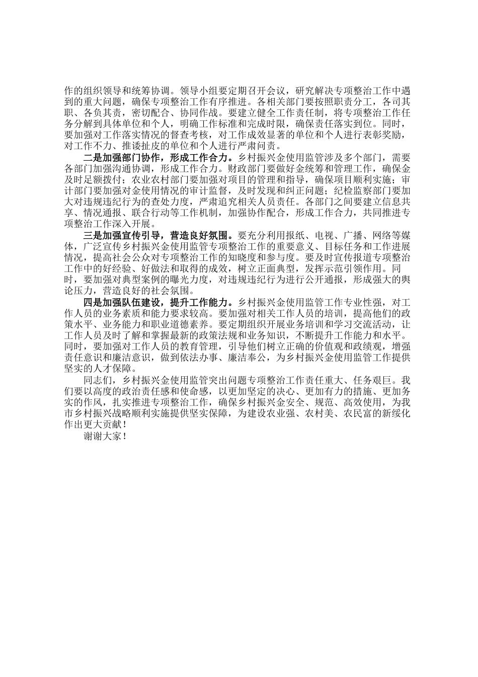 分管副市长在全市乡村振兴资金使用监管推进会上的讲话_第3页