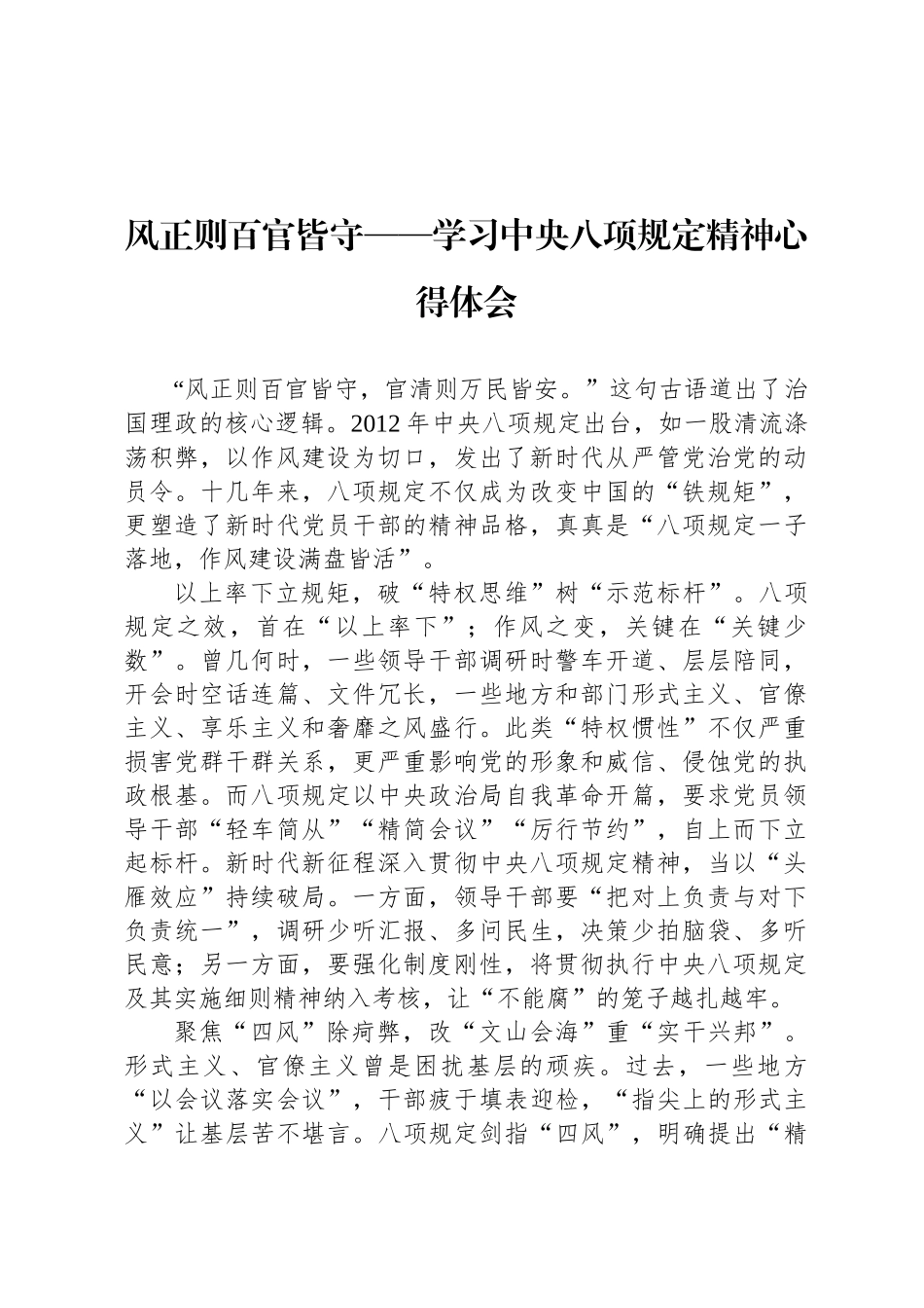 风正则百官皆守——学习中央八项规定精神心得体会_第1页