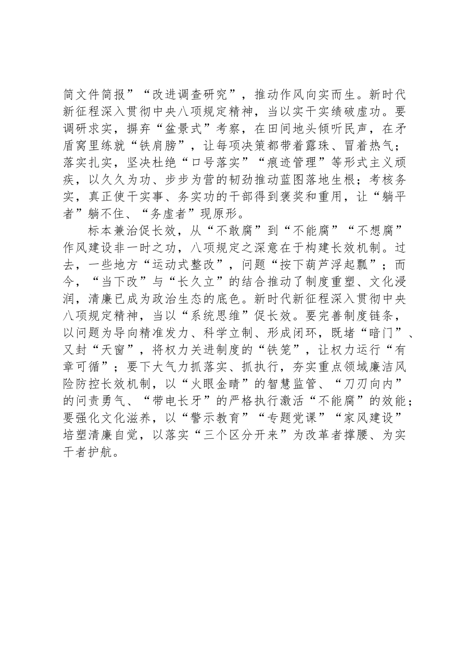 风正则百官皆守——学习中央八项规定精神心得体会_第2页