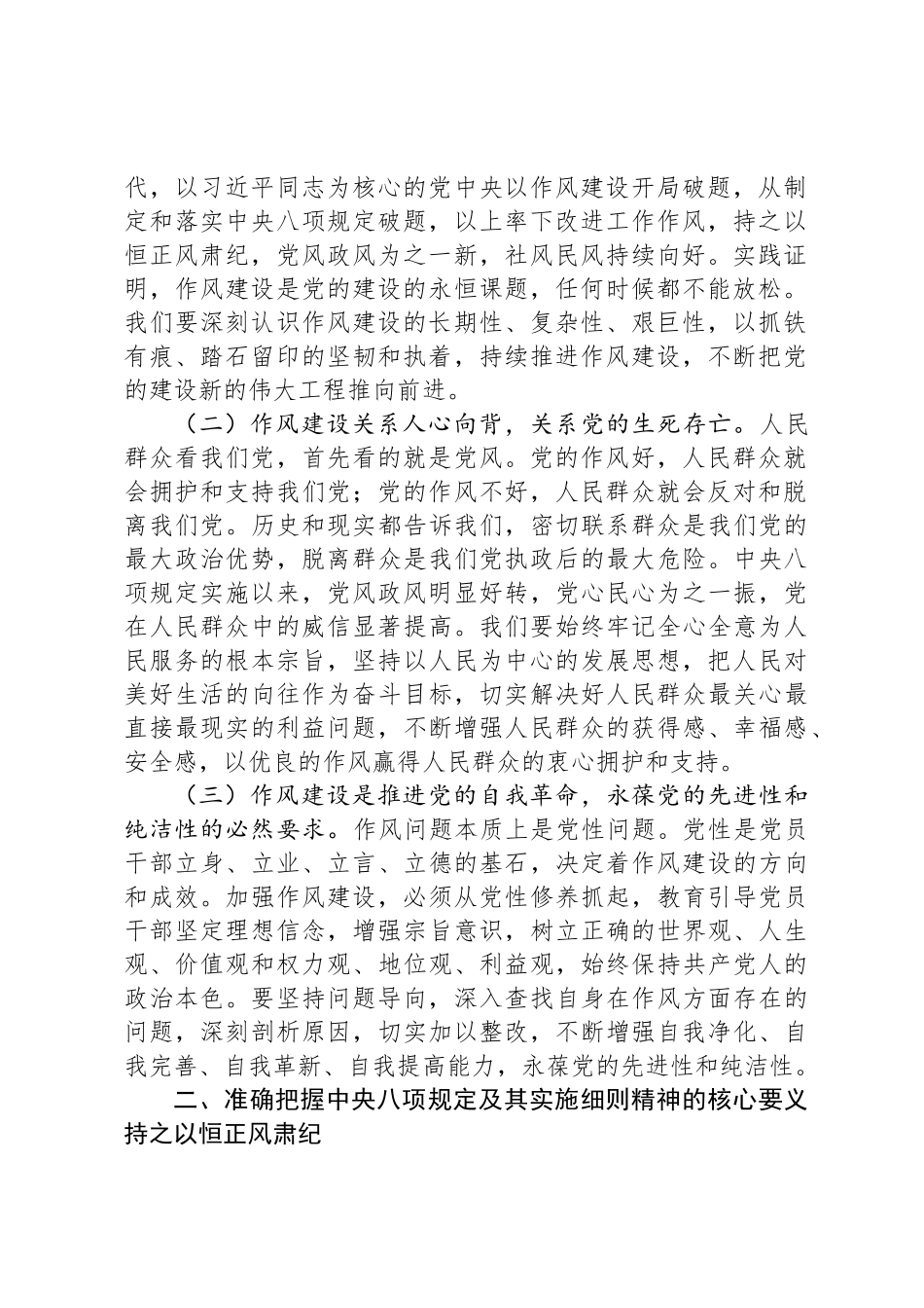 副部长在市委宣传部理论学习中心组深入贯彻中央八项规定精神学习教育读书班上的发言_第2页