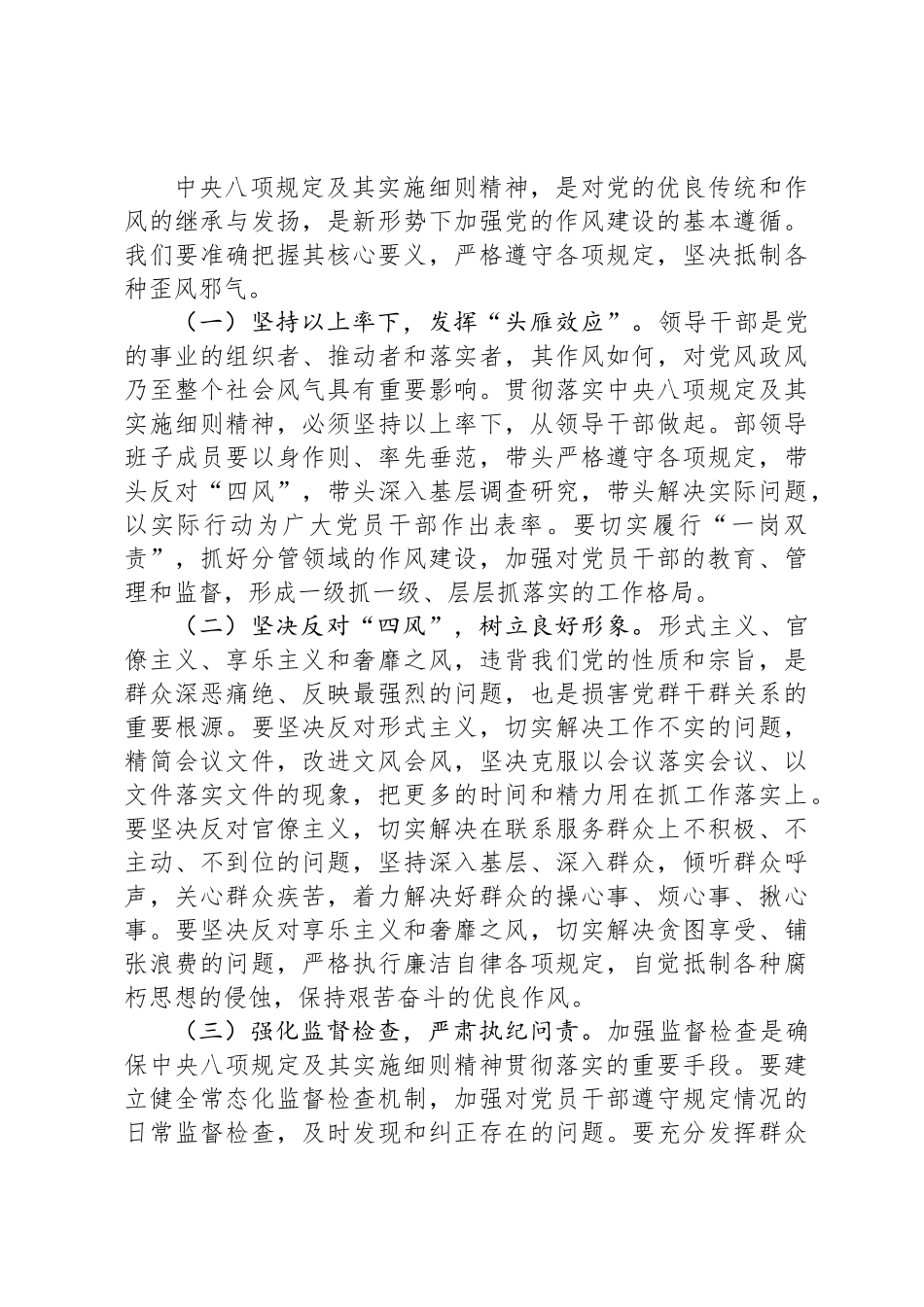 副部长在市委宣传部理论学习中心组深入贯彻中央八项规定精神学习教育读书班上的发言_第3页