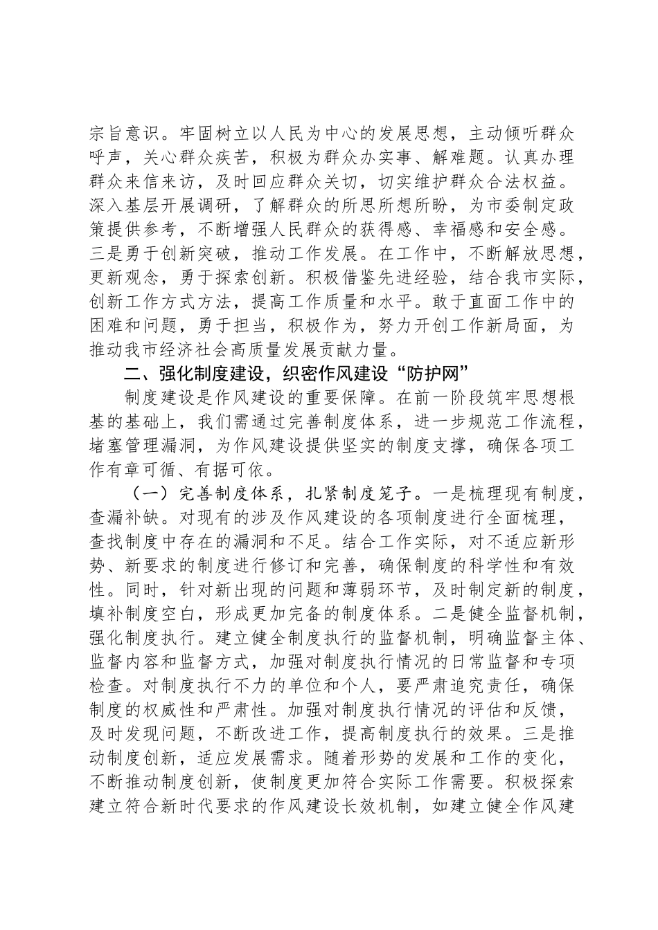 副秘书长在市委办公室理论学习中心组深入贯彻中央八项规定精神学习教育读书班上的交流发言_第3页