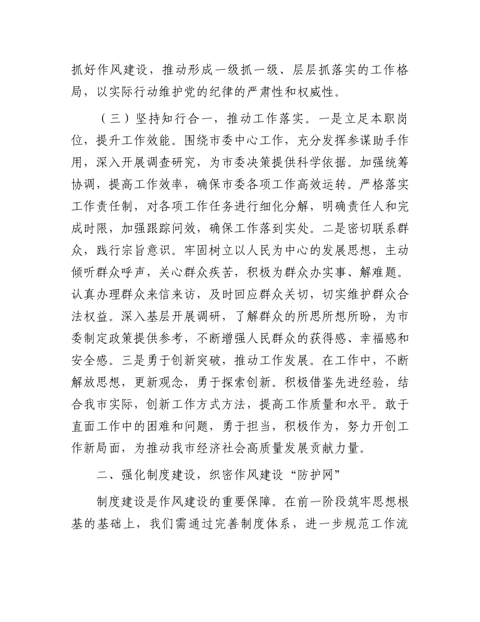 副秘书长在市委办公室理论学习中心组学习教育读书班上的交流发言_第3页