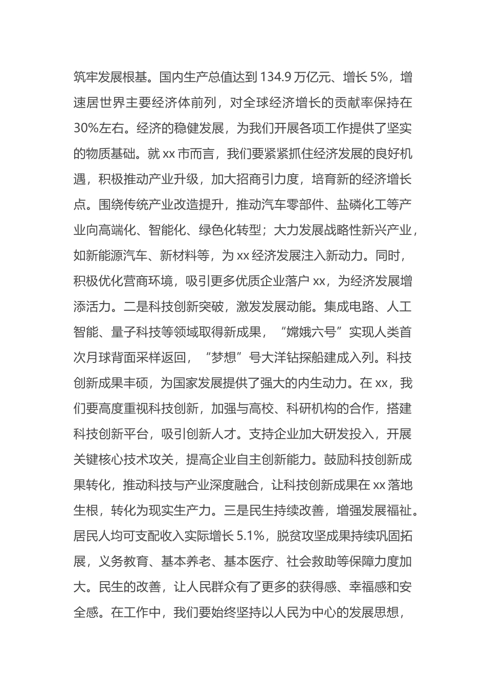 副秘书长在市委办公室专题学习2025年政府工作报告研讨会上的交流发言材料_第2页