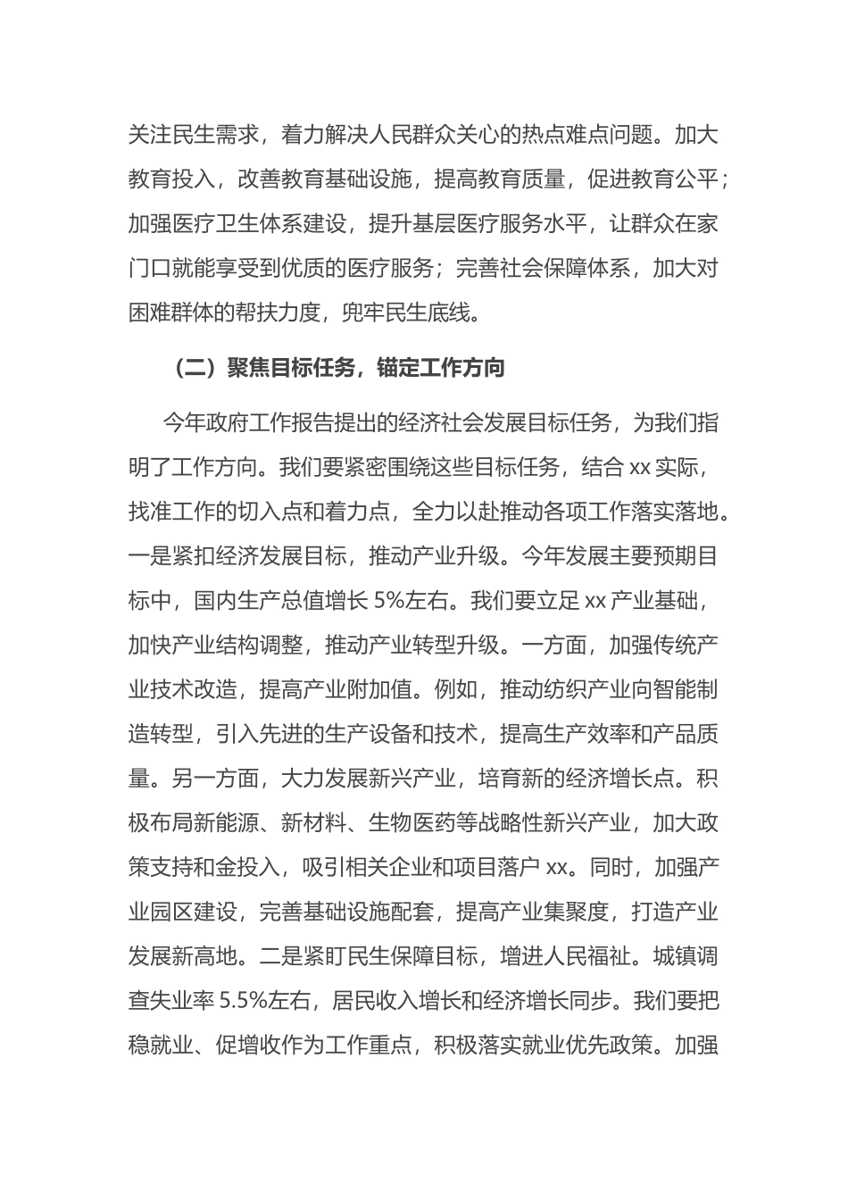 副秘书长在市委办公室专题学习2025年政府工作报告研讨会上的交流发言材料_第3页