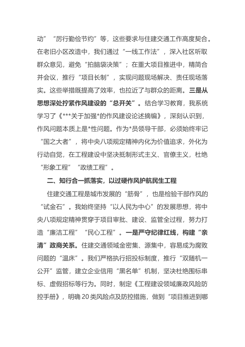 副市长在八项规定学习教育读书班上的交流发言_第2页