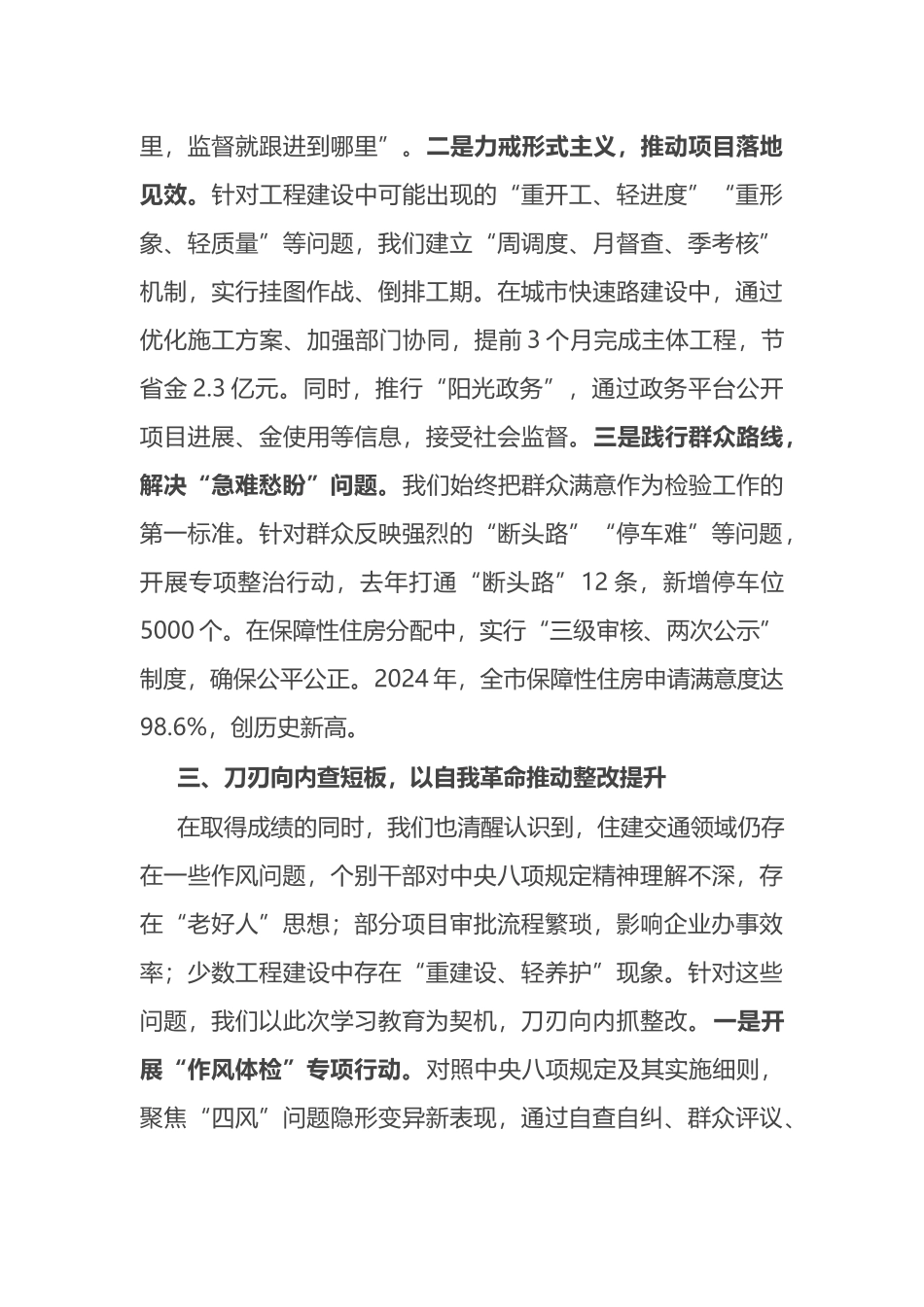 副市长在八项规定学习教育读书班上的交流发言_第3页