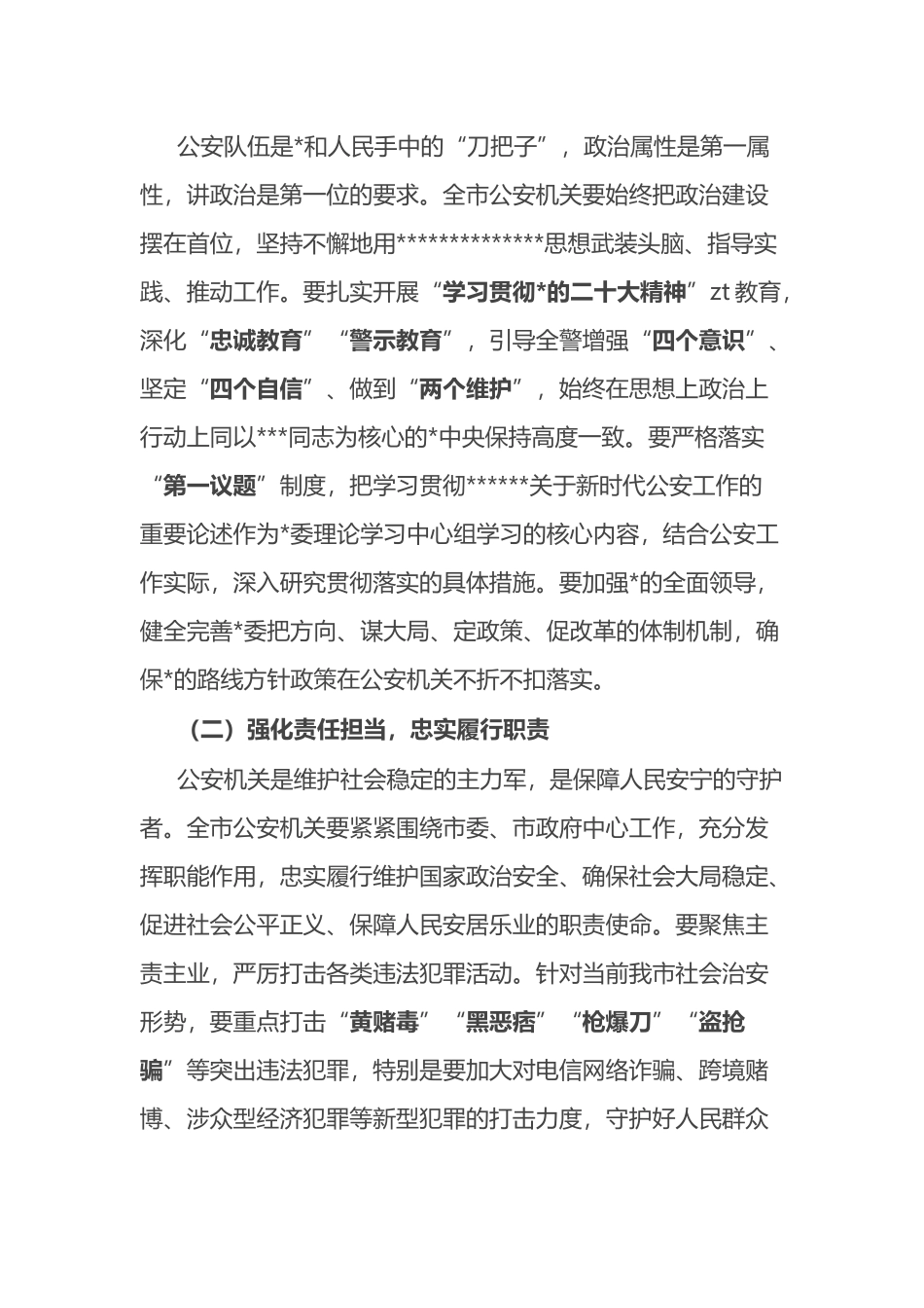 副市长在公安局2025年度重点工作座谈会上的讲话_第2页