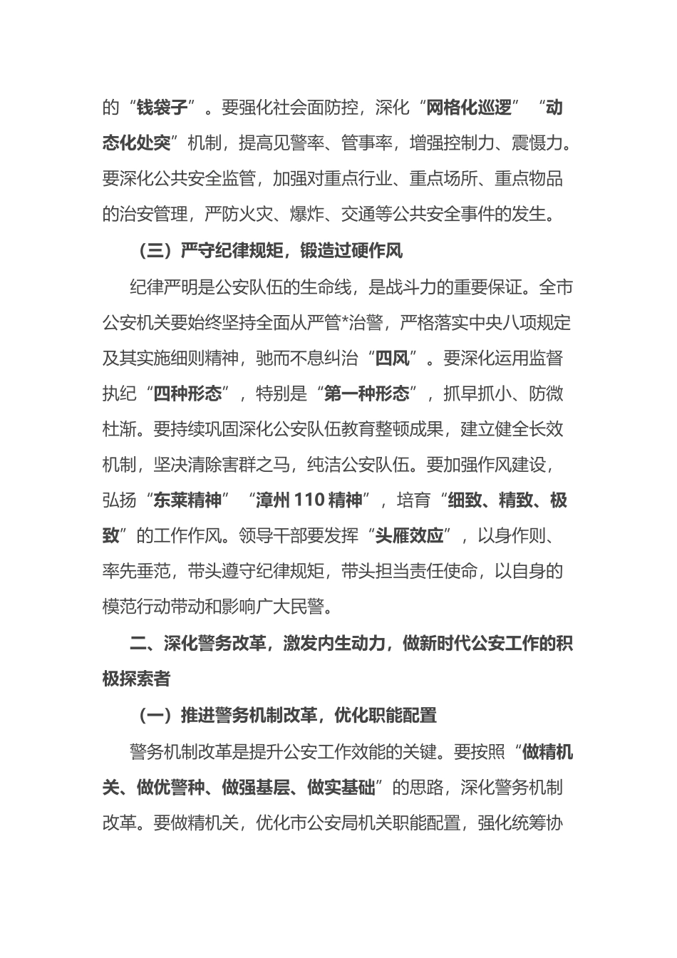 副市长在公安局2025年度重点工作座谈会上的讲话_第3页