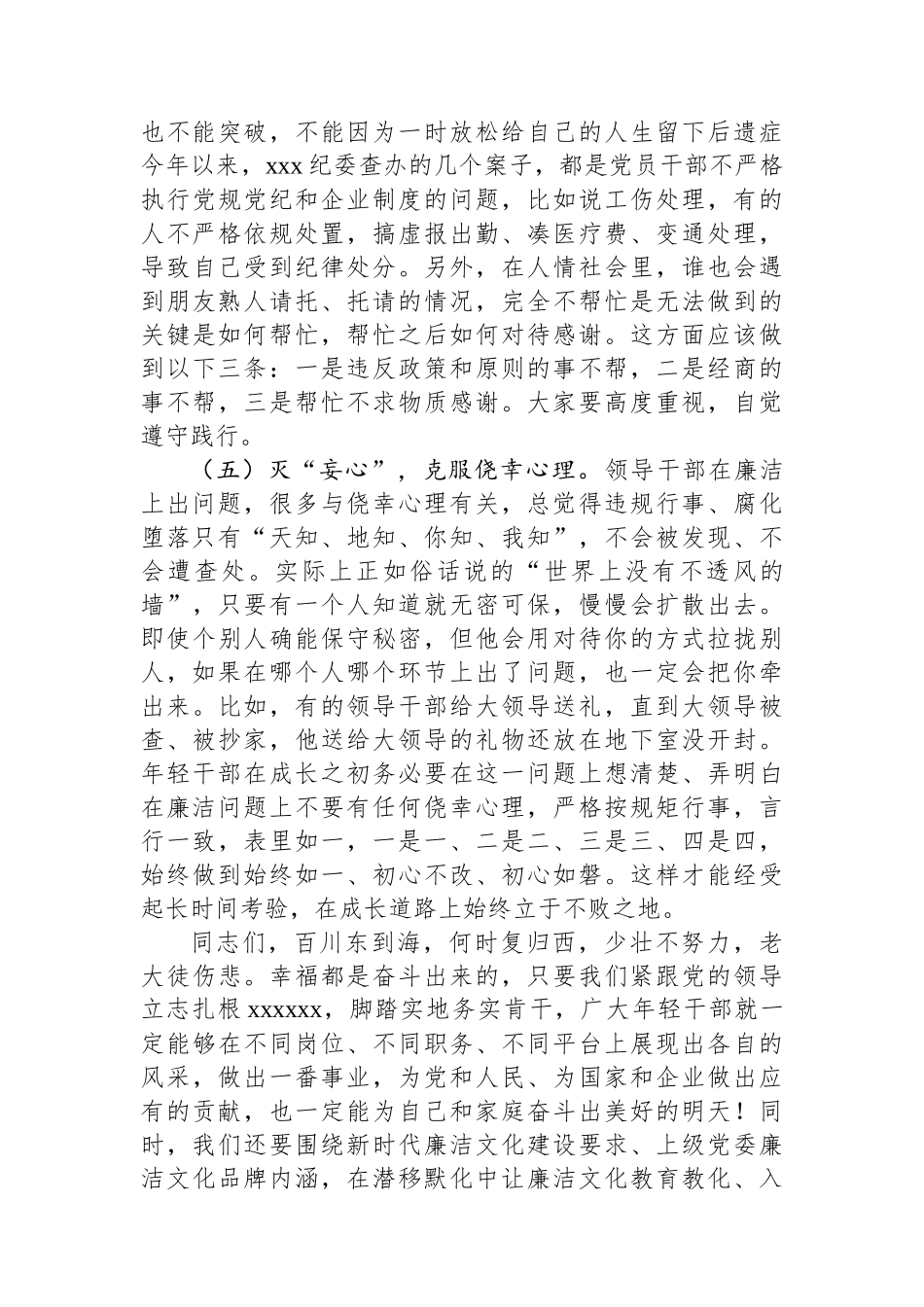 干部任前岗前集体谈话暨廉政谈话会讲话稿_第3页