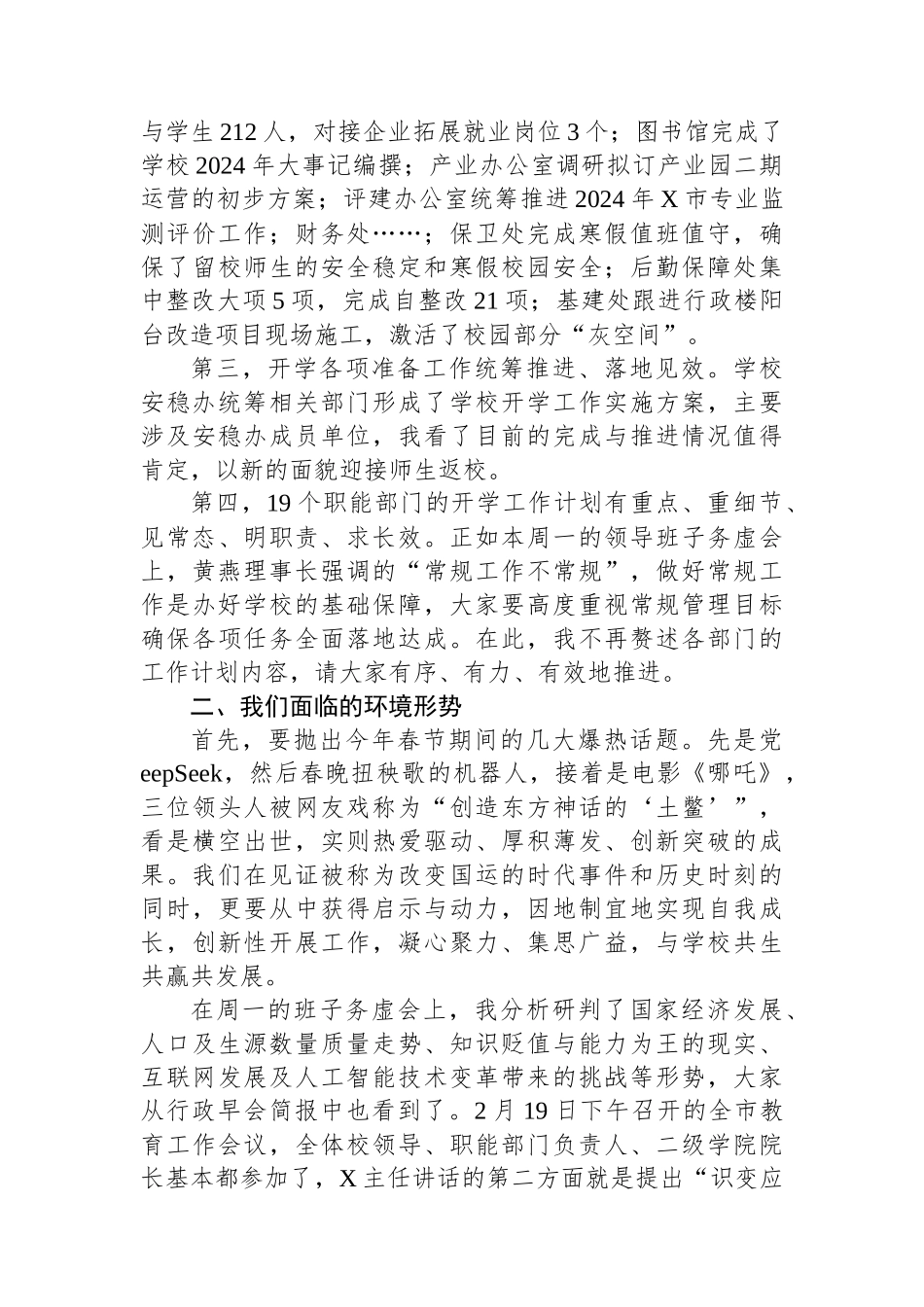 高校校长XX教授在新学期中层干部大会上的讲话_第3页