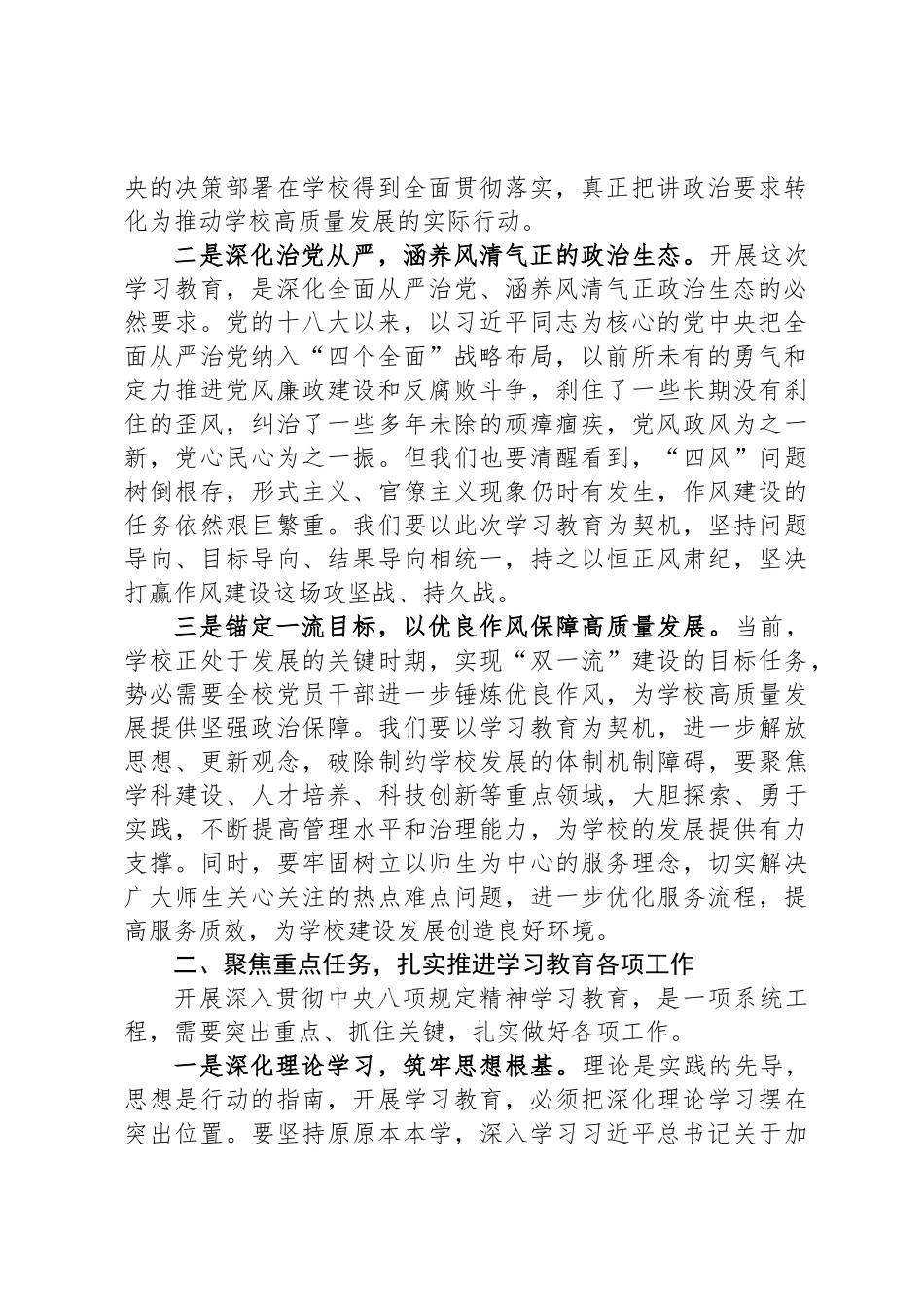 高校在深入贯彻中央八项规定精神学习教育动员部署会上的讲话_第2页