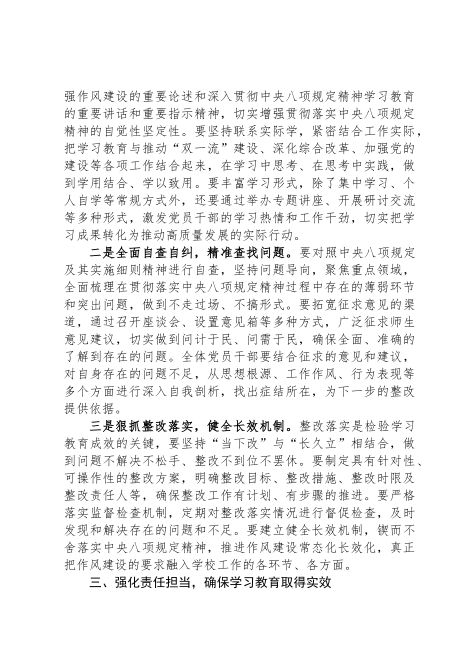 高校在深入贯彻中央八项规定精神学习教育动员部署会上的讲话_第3页