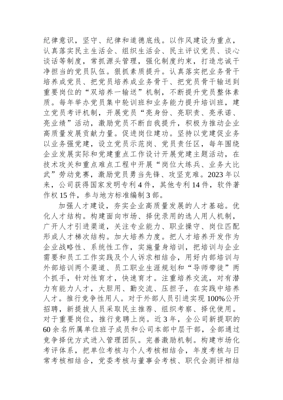 高质量党建为企业高质量发展注入动力_第2页