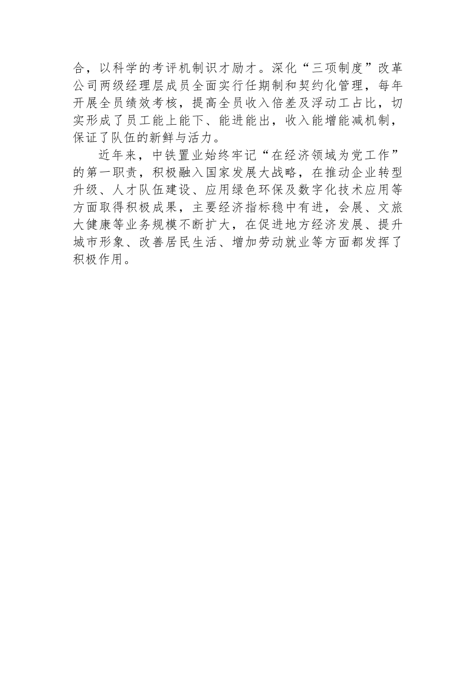 高质量党建为企业高质量发展注入动力_第3页