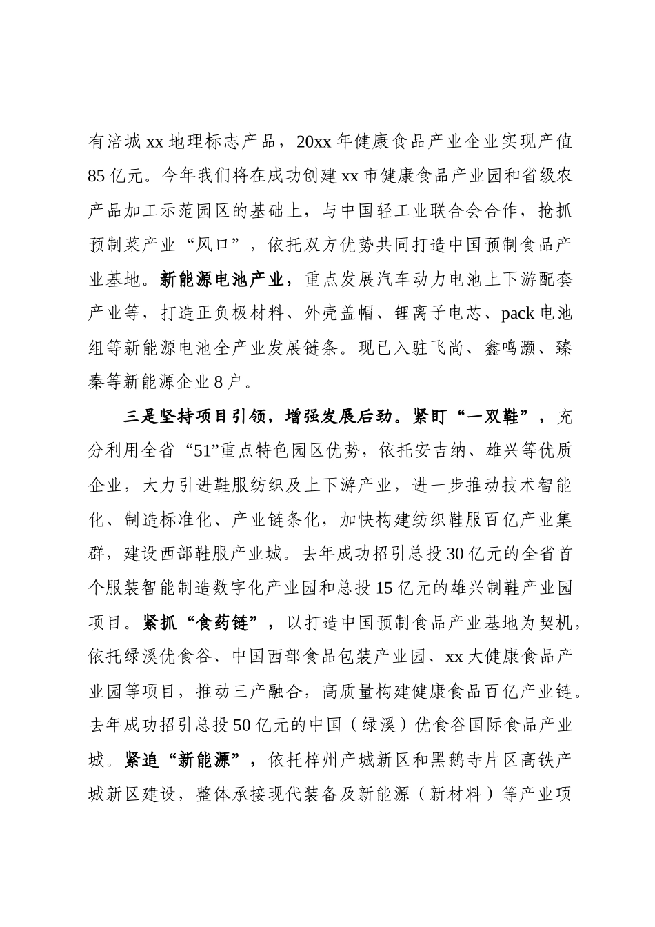 工业园区建设发展情况汇报_第3页