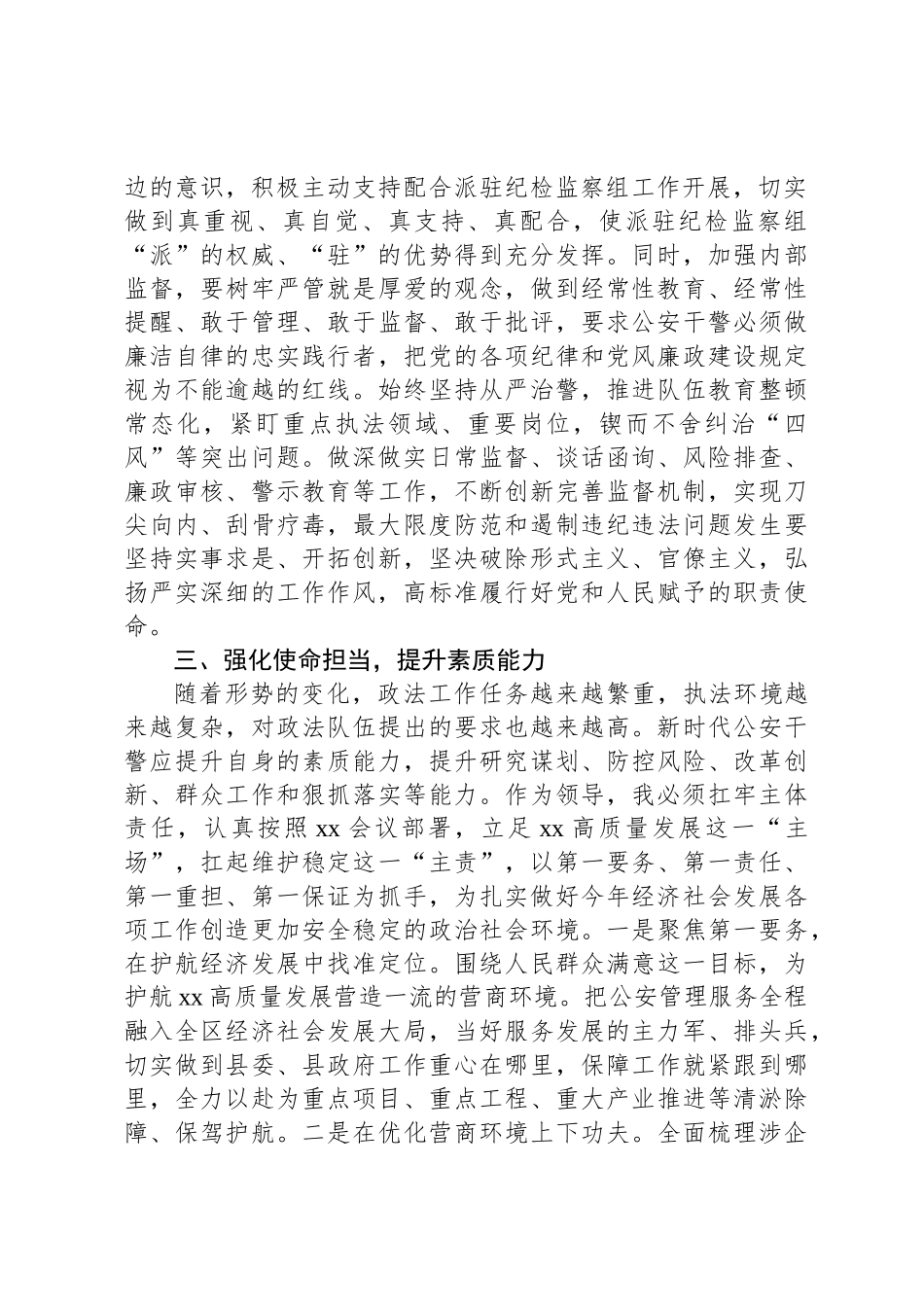 公安系统八项规定学习教育读书班专题研讨发言_第2页