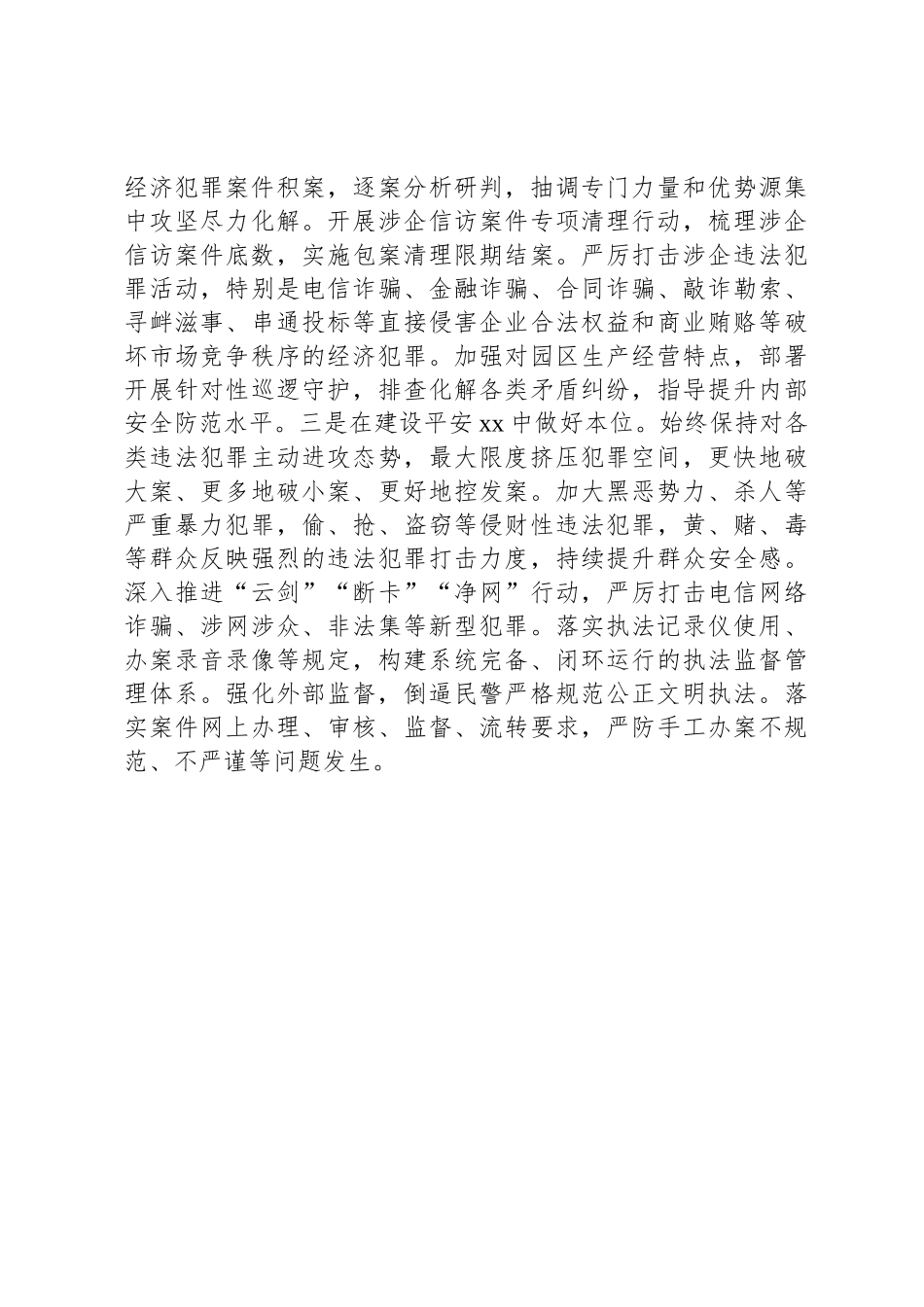 公安系统八项规定学习教育读书班专题研讨发言_第3页